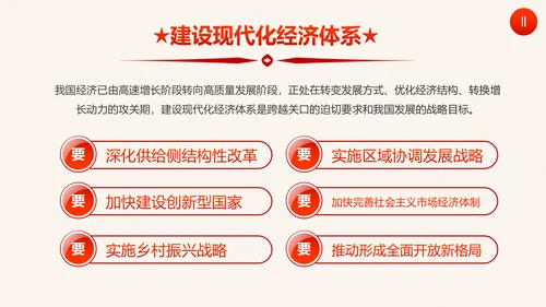 学习十九大精神新提法新举措PPT模板