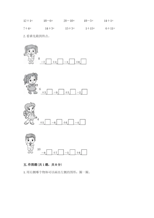 人教版一年级上册数学期末测试卷附答案（预热题）.docx
