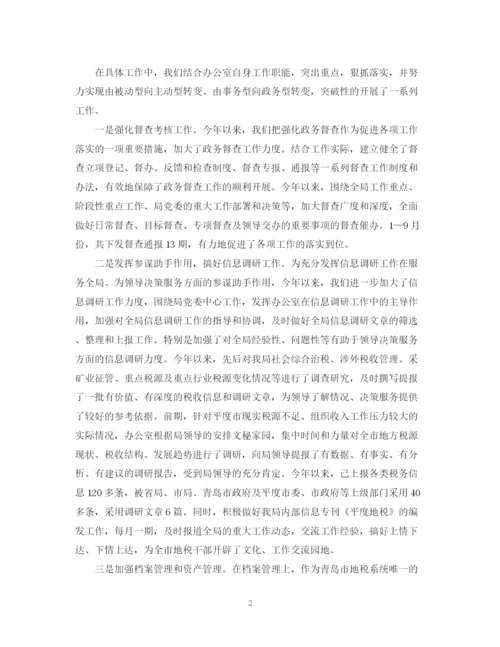 精编之地税办公室工作总结范文.docx