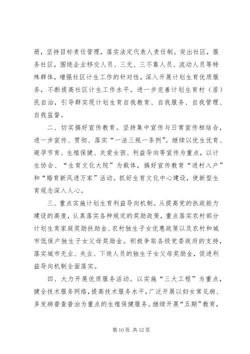 某年人口和计划生育工作总结及某工作重点 (4).docx