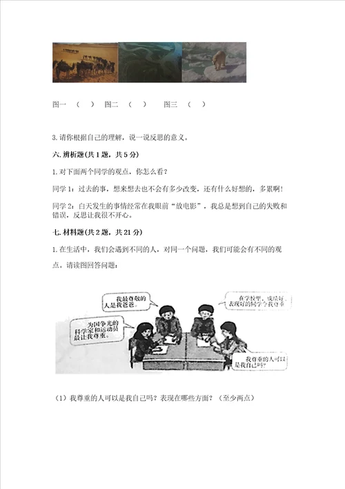 六年级下册道德与法治期末检测卷精品各地真题