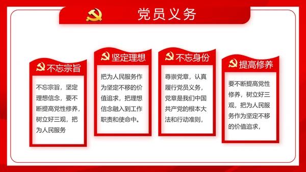红色党建社会主义核心价值观党支部总结PPT