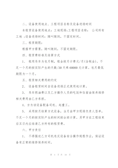 简洁的吊车租赁合同范本.docx