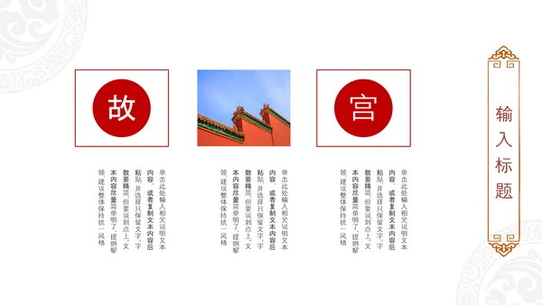 大气北京故宫印象旅游介绍古风建筑PPT