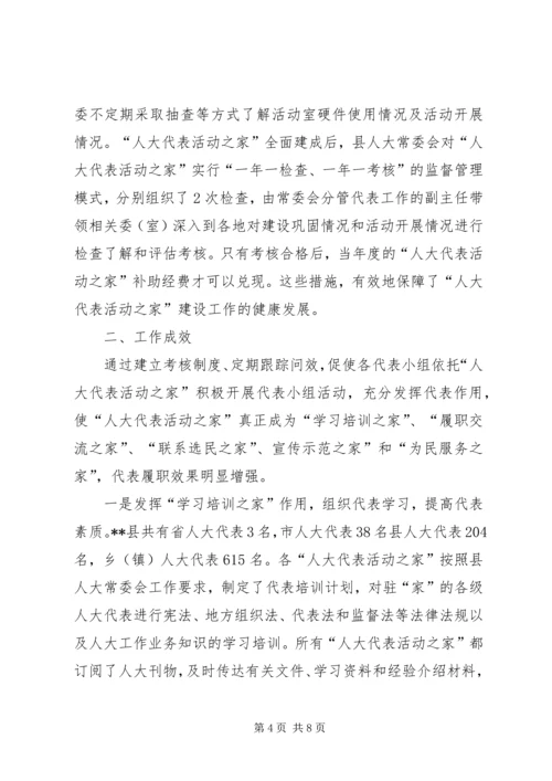 人大代表活动经验交流.docx