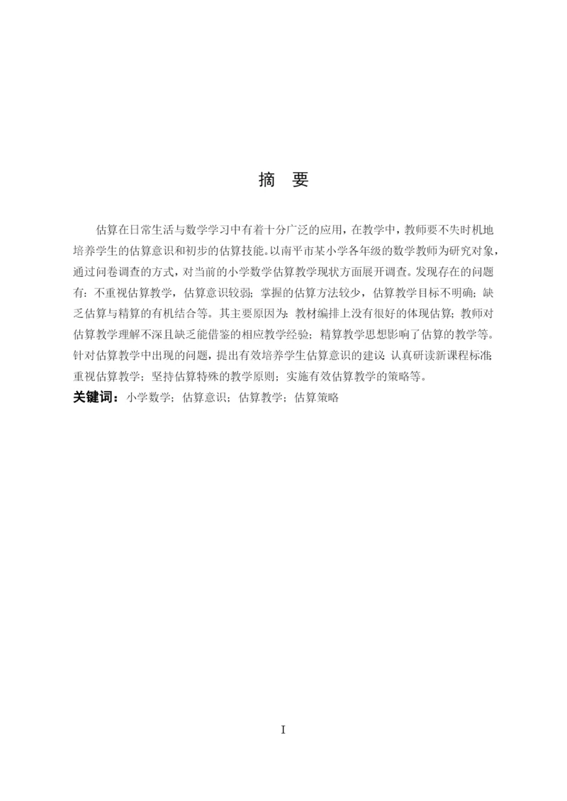 论文定稿 林菁.docx
