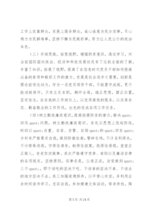 新任职干部培训学习体会八篇.docx