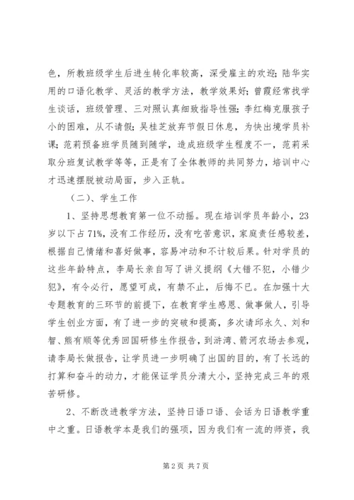 培训中心年终培训工作汇报.docx