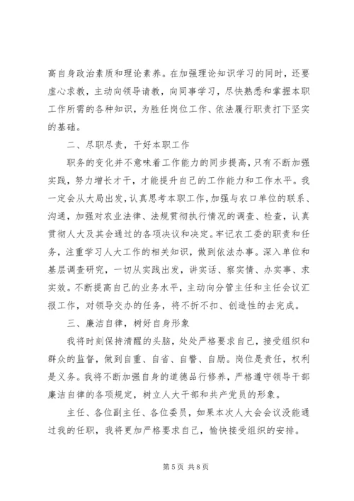 关于新岗位任职表态发言.docx