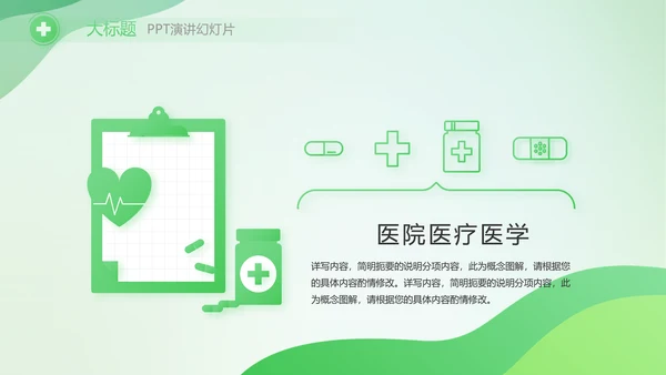 绿色清新医疗药店工作总结汇报PPT