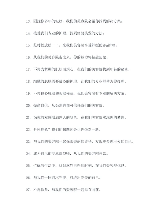 美容院公司的广告语