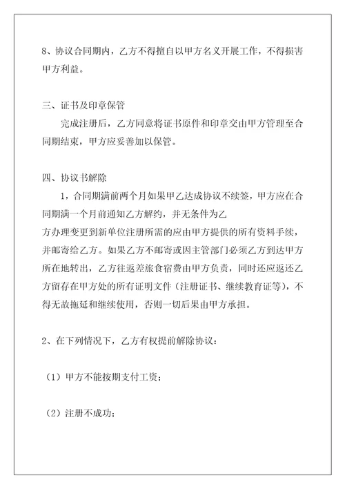 天津房地产估价师挂靠合同协议房地产估价师挂靠多少钱