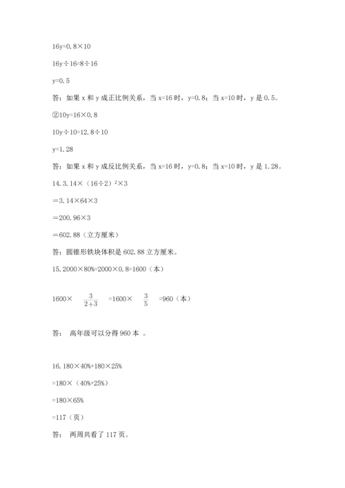 六年级小升初数学应用题50道及完整答案【考点梳理】.docx