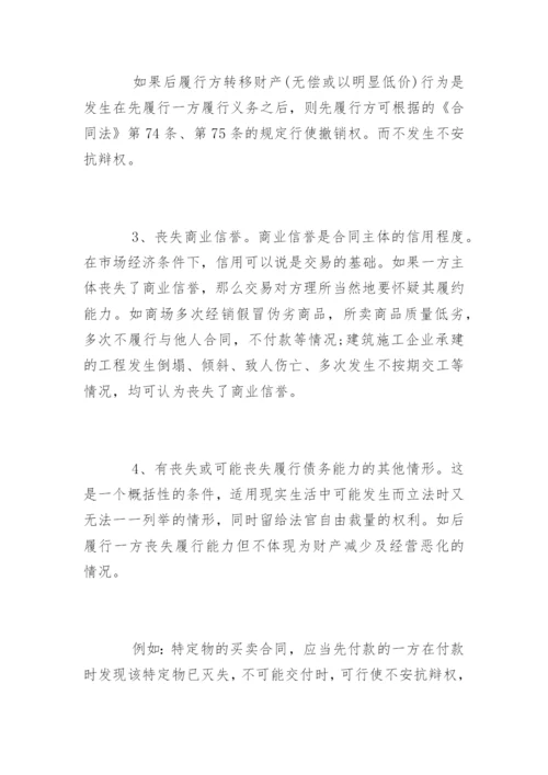 合同法论文4000.docx