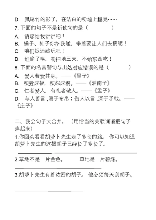 最新部编三年级语文上册句子变换练习及答案