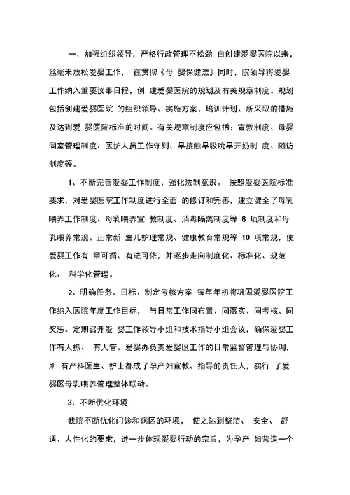 XX年爱婴医院工作总结