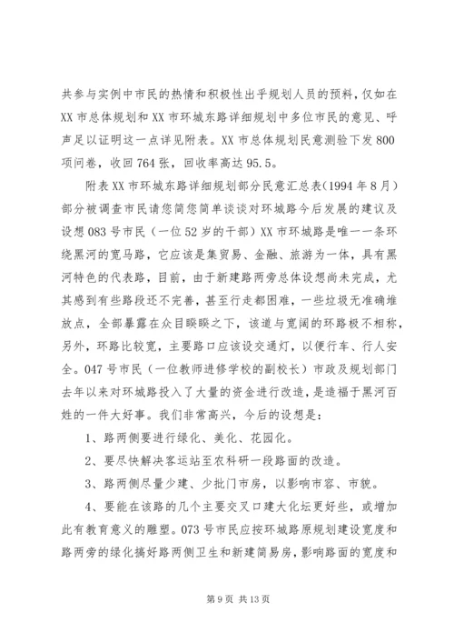 省城市规划中公共参与问题思考 (4).docx