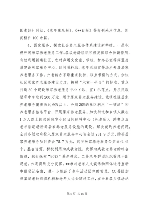 老龄办年终工作总结及工作计划.docx