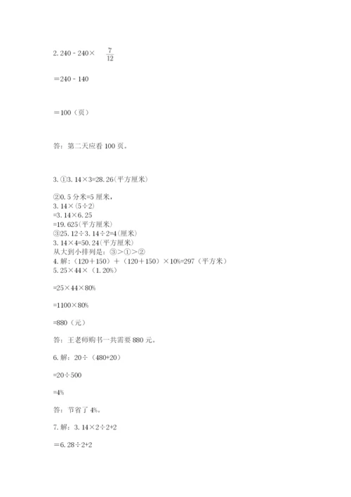 小学数学六年级上册期末考试试卷（满分必刷）.docx