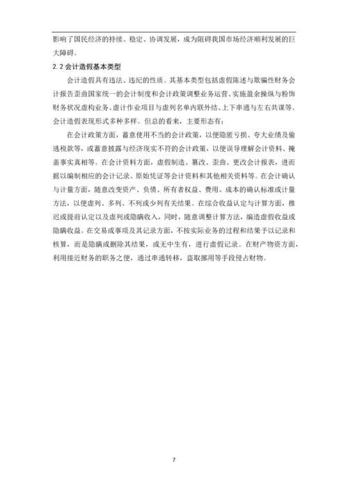 会计专业毕业论文-会计诚信.docx