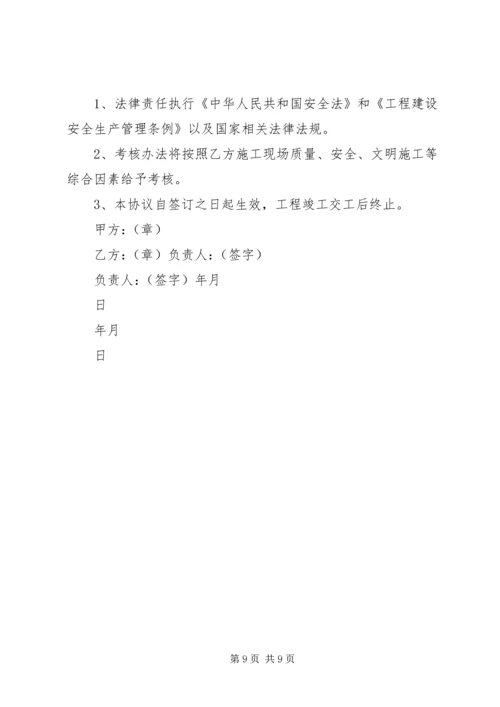 公司与分包单位安全责任书 (3).docx