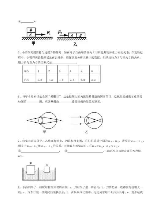 第二次月考滚动检测卷-重庆市彭水一中物理八年级下册期末考试章节练习试题（含详细解析）.docx