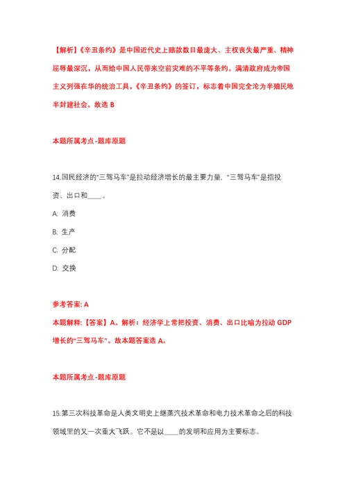 2022年02月2022年黑龙江五大连池市青山幼儿园招考聘用25人强化练习题