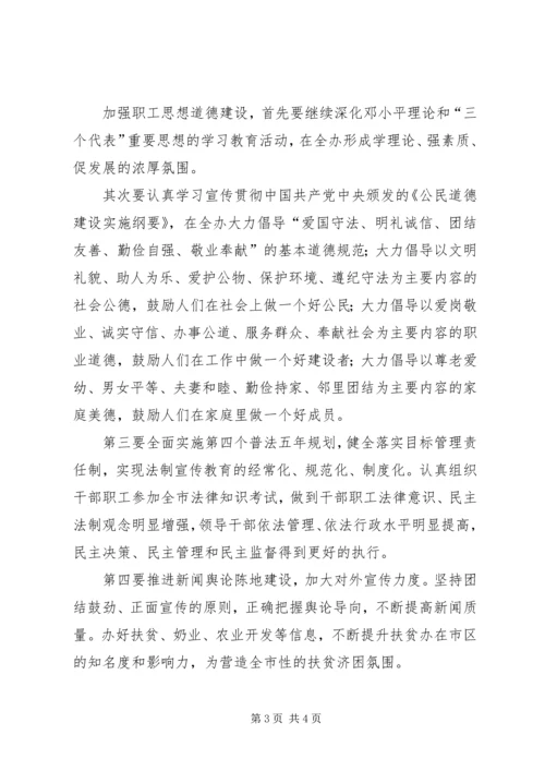 某市扶贫办精神文明创建工作规划 (2).docx