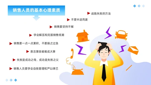蓝色平面插画风简约风销售心理学课件PPT培训课件PPT