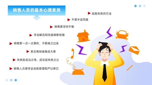 蓝色平面插画风简约风销售心理学课件PPT培训课件PPT