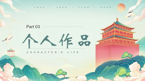 王安石介绍PPT模板