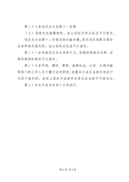 阳箐煤矿扬尘污染整治方案 (3).docx