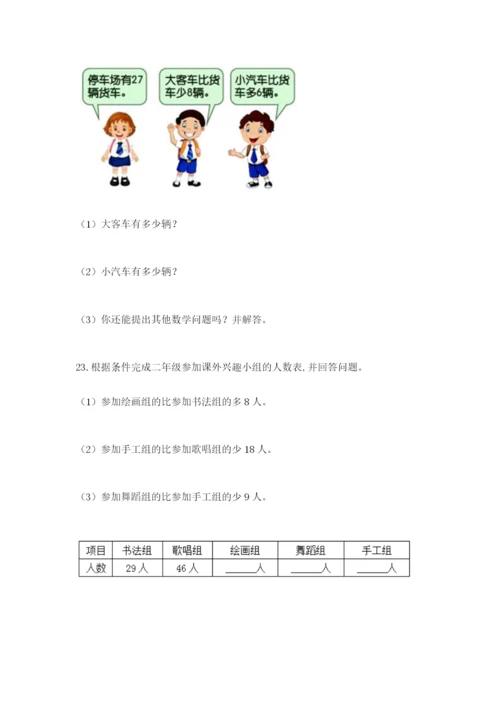 小学二年级数学应用题大全及答案（名校卷）.docx