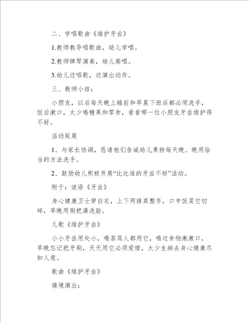 小班健康教案保护牙齿教案