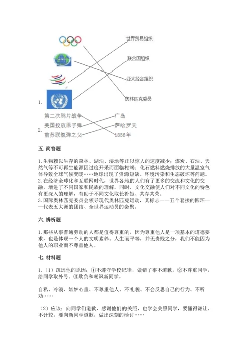部编版六年级下册道德与法治期末测试卷实验班.docx