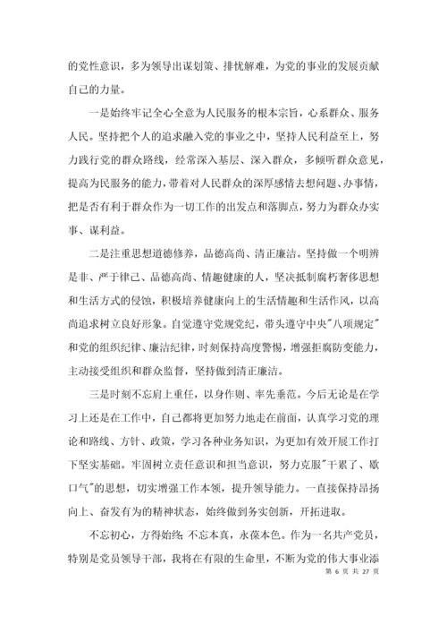 党员政治生日感言范文(精选19篇).docx