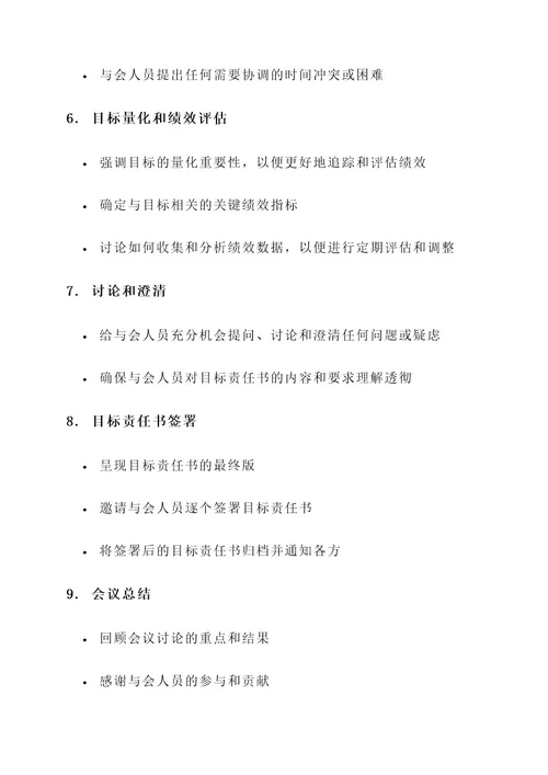 会议议程签署目标责任书