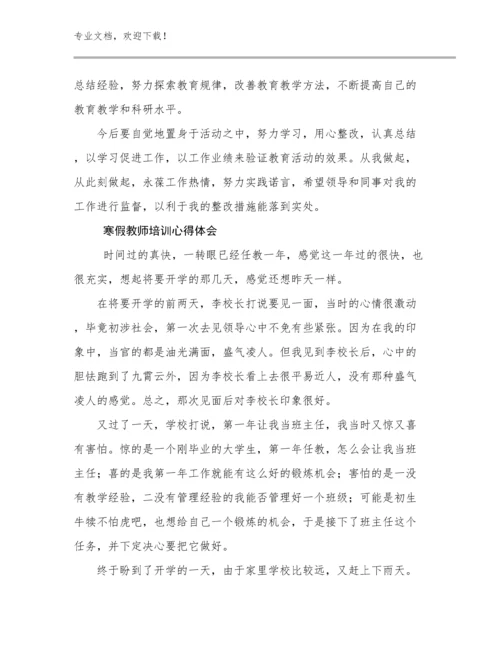 2023年寒假教师培训心得体会优选例文25篇.docx