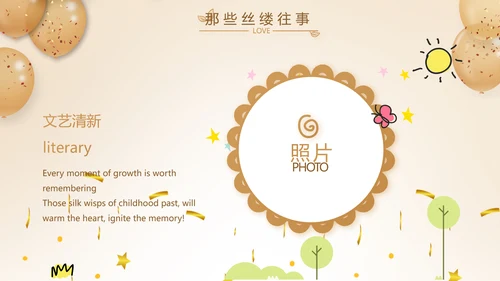 生日快乐生日派对纪念册相PPT