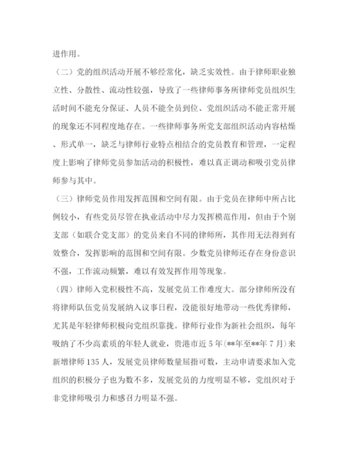 精编之【加强律师行业党建工作的思考（范文五篇）汇编】律师党建工作.docx