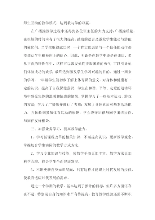 体育教学工作总结范文【精选5篇】.docx