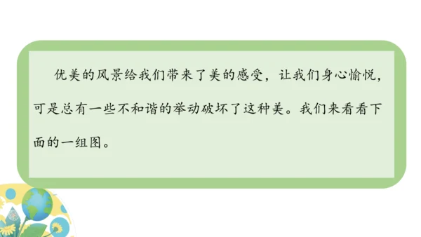 6 口语交际课：我们与环境 课件