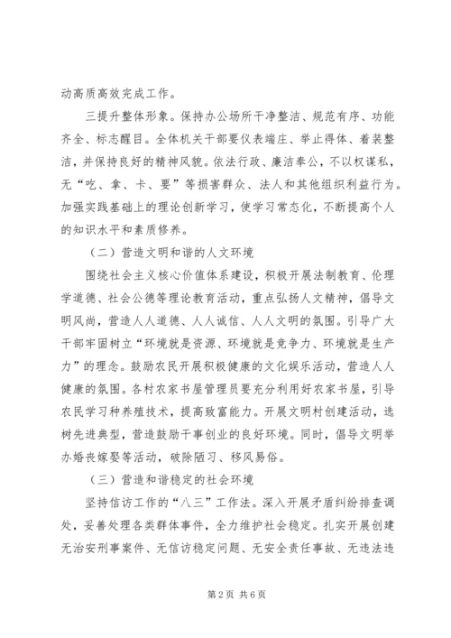 镇着力改善发展环境实施方案 (2).docx