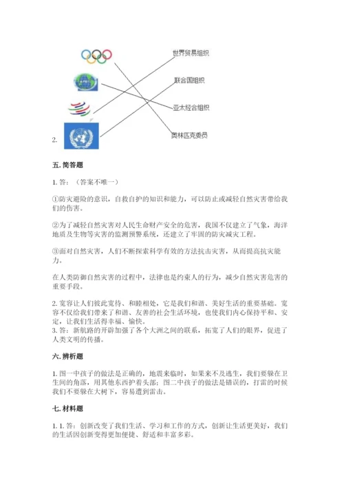 最新部编版六年级下册道德与法治期末测试卷及参考答案【典型题】.docx