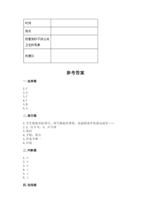 部编版二年级上册道德与法治期末测试卷及参考答案【达标题】.docx