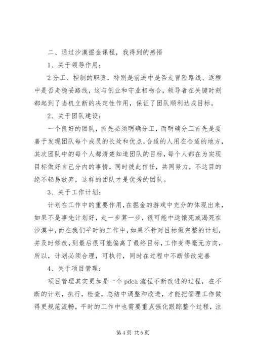 清华大学干部能力建设高级研修班学习体会 (2).docx