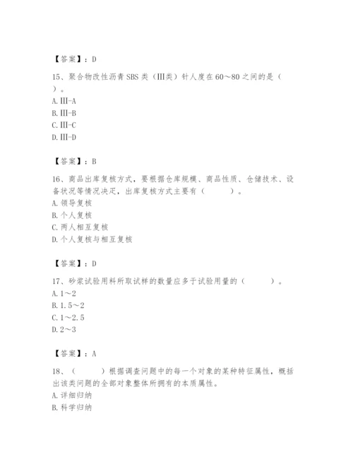 2024年材料员之材料员专业管理实务题库及一套答案.docx