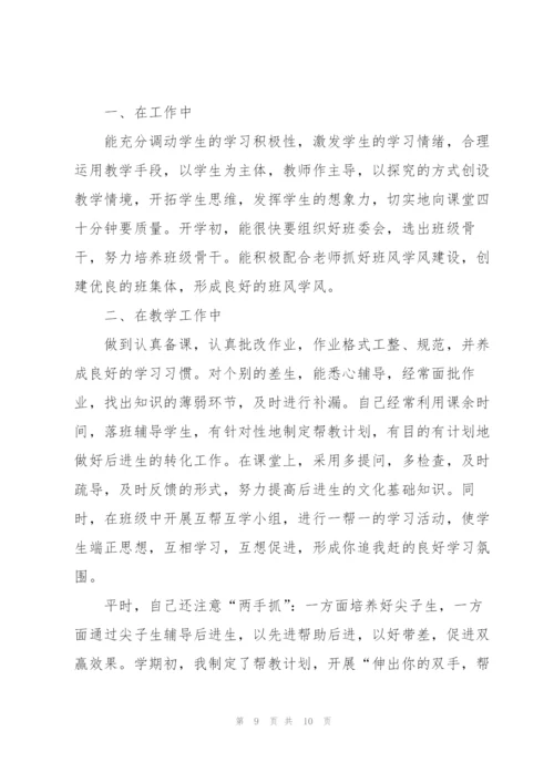 新进教师述职报告范文.docx