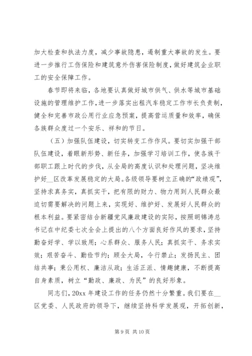 区建设工作电视电话会议讲话.docx