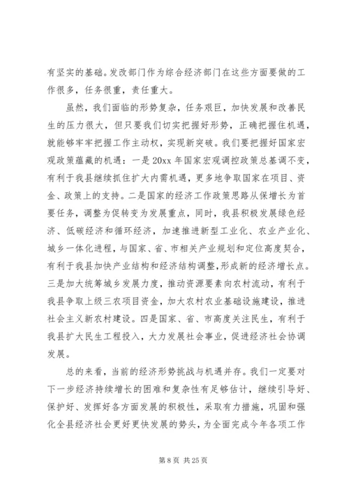 县发展改革工作会议讲话.docx